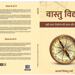 Vastu Vidya eBook Hindi Version